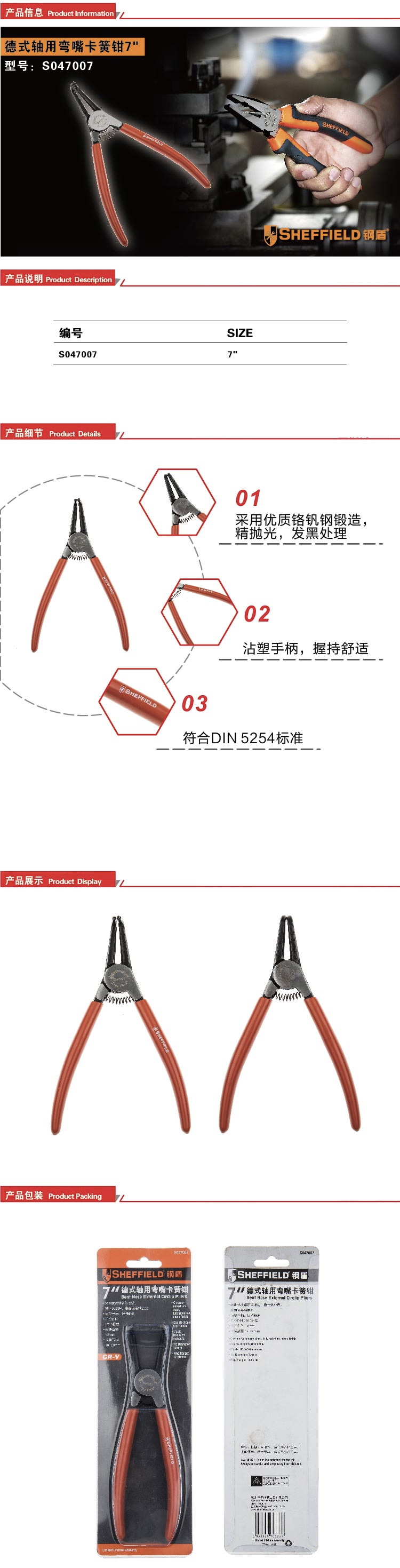 钢盾 德式轴用弯嘴卡簧钳 7