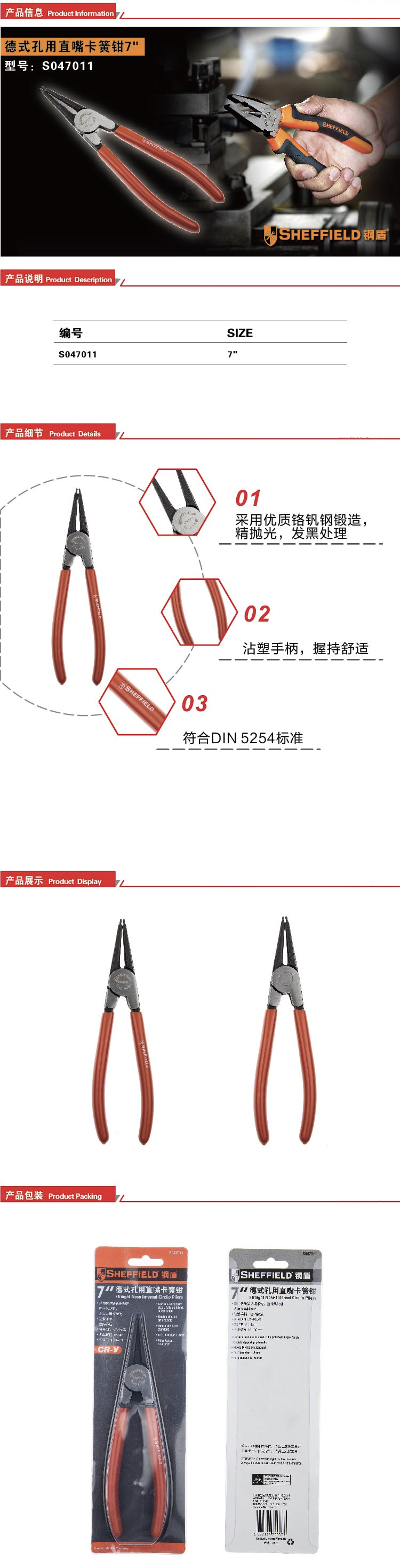 钢盾 德式孔用直嘴卡簧钳 7