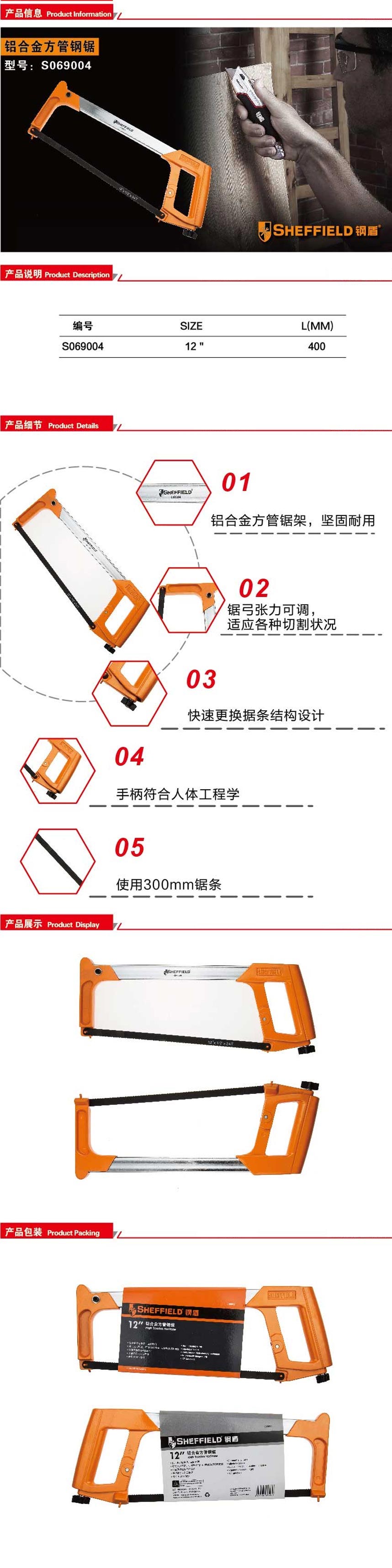 钢盾铝合金方管钢锯/1把