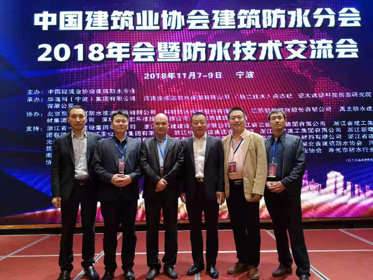 中国建筑业协会建筑防水分会2018年会暨防水技术交流会圆满落幕 中国建筑业协会建筑防水分会2018年会暨防水技术交流会圆满落幕