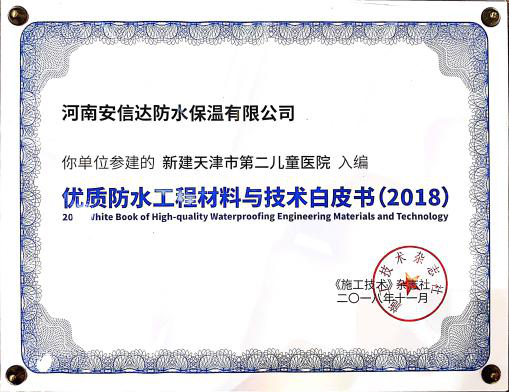 中国建筑业协会建筑防水分会2018年会暨防水技术交流会圆满落幕 中国建筑业协会建筑防水分会2018年会暨防水技术交流会圆满落幕