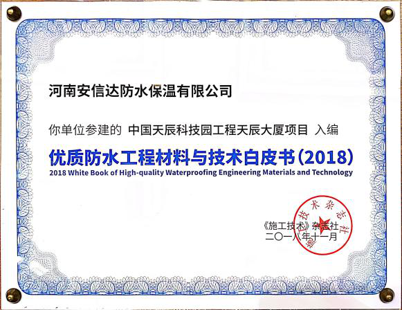中国建筑业协会建筑防水分会2018年会暨防水技术交流会圆满落幕 中国建筑业协会建筑防水分会2018年会暨防水技术交流会圆满落幕