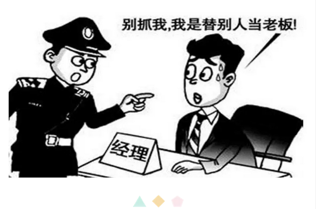 法定代表人很牛逼？这6种法律风险你承担不起！