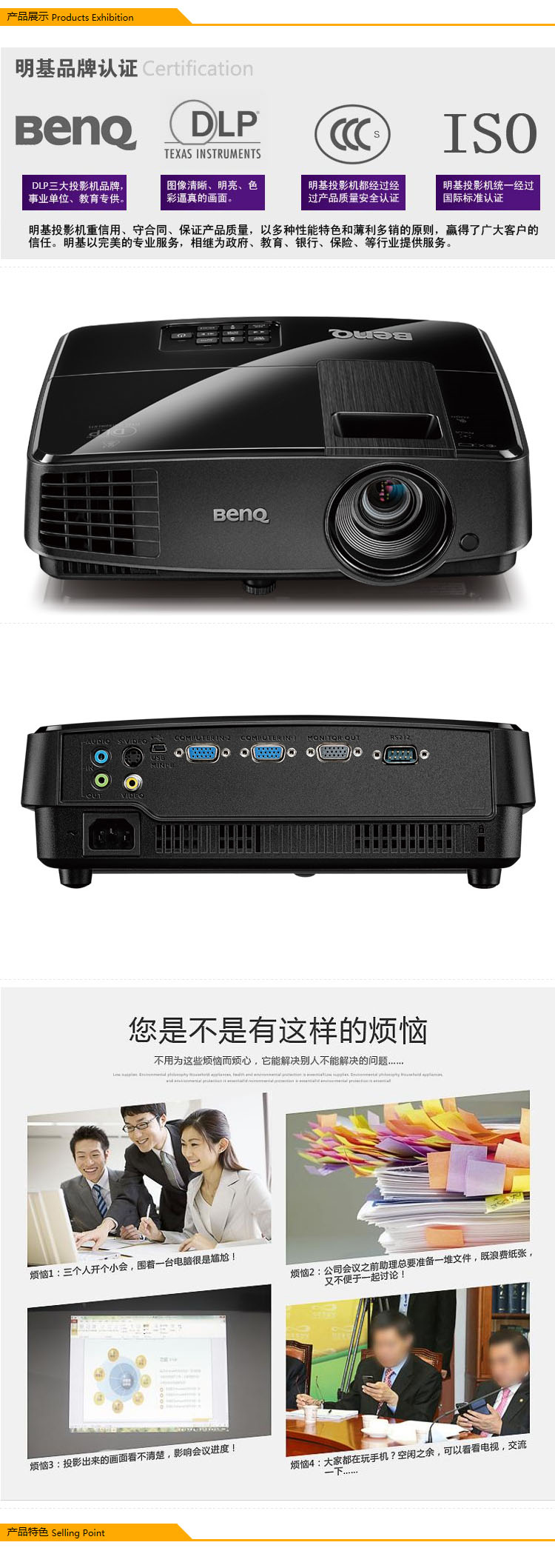 明基（BenQ）MS3081投影仪