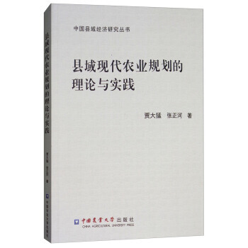 近三年中国县域经济研究中心出版的著作一览