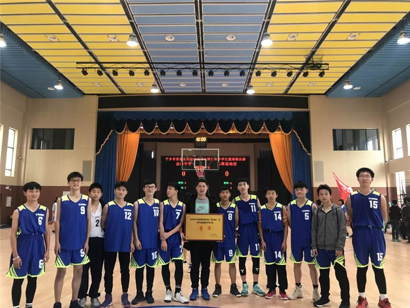 我校夺得2018年宁乡市首届全民运动会“师大树仁”杯中学生篮球赛初中男子组季军