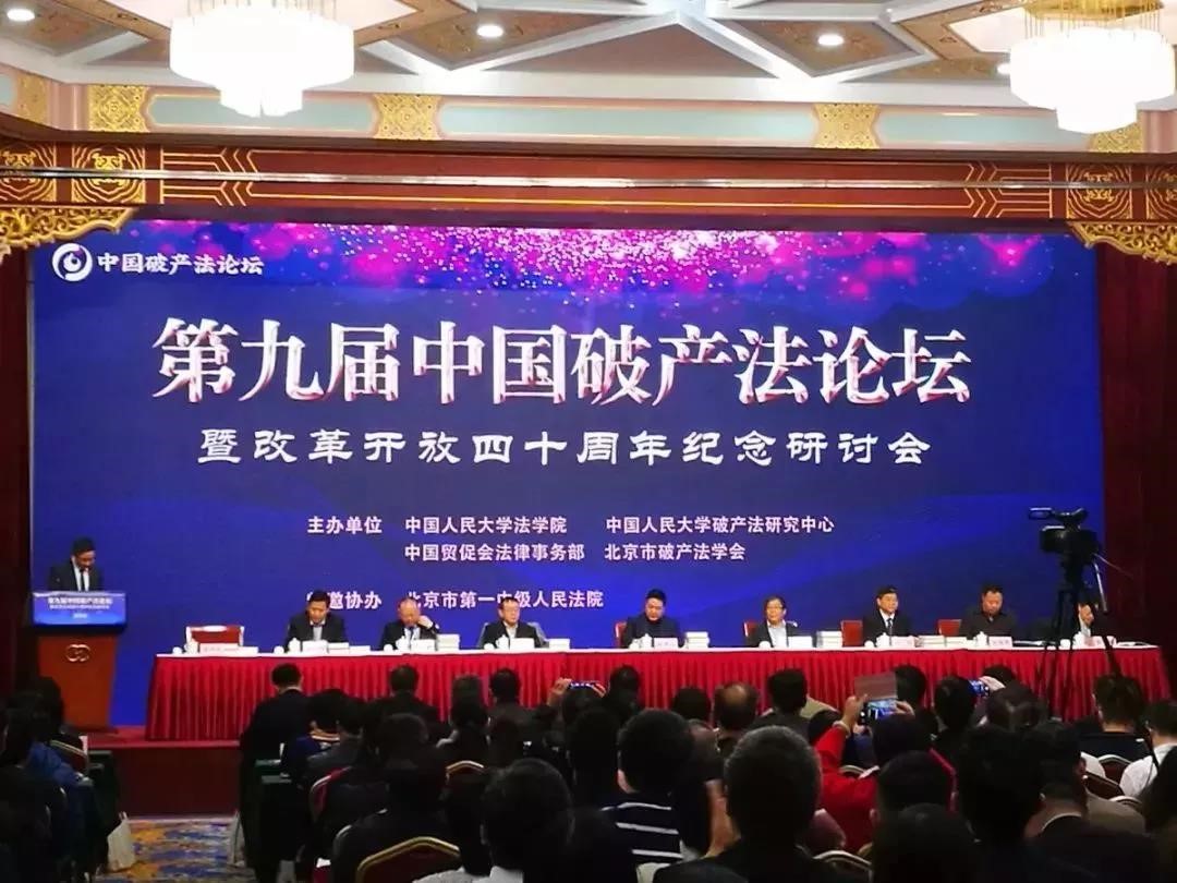 公司组团参加第九届中国破产法论坛