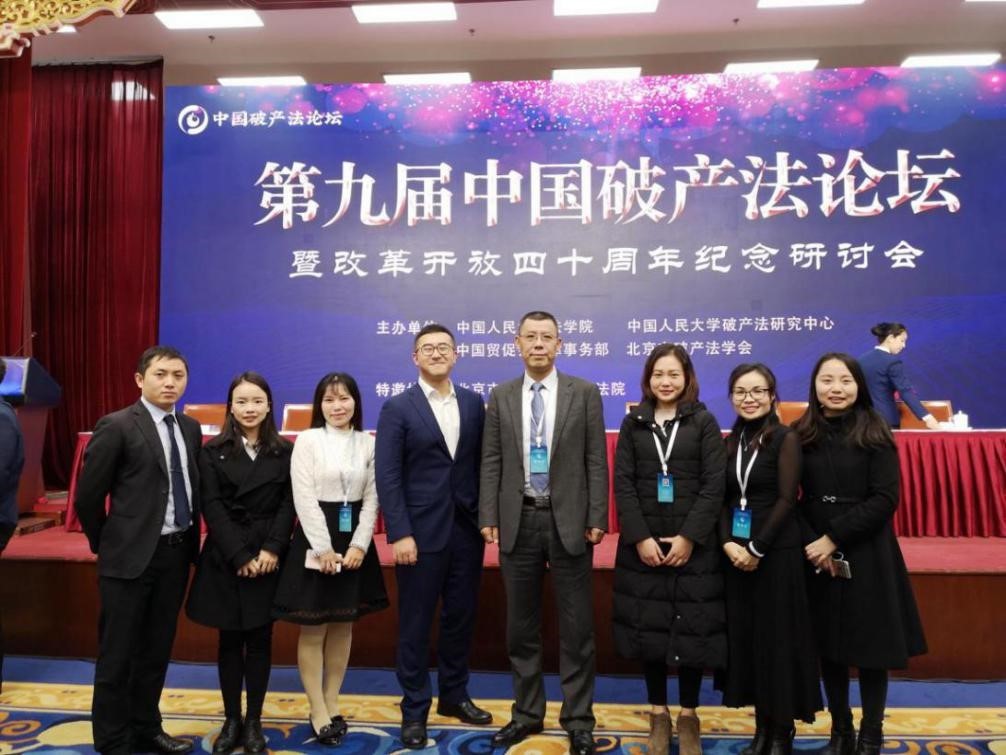 公司組團參加第九屆中國破產(chǎn)法論壇