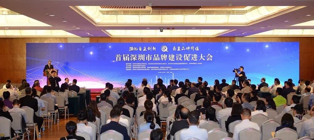 海能达获首届“深圳品牌百强企业”称号