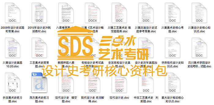 初试-设计史论 初试-设计史论