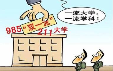 大學排行榜為何長期存在且關(guān)注度越來越高？