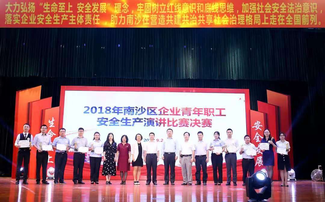 我司选手荣获“2018年南沙区企业青年职工安全生产演讲比赛”二等奖 我司选手荣获“2018年南沙区企业青年职工安全生产演讲比赛”二等奖