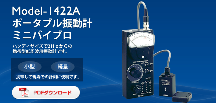 日本SHOWA昭和1422A振动计