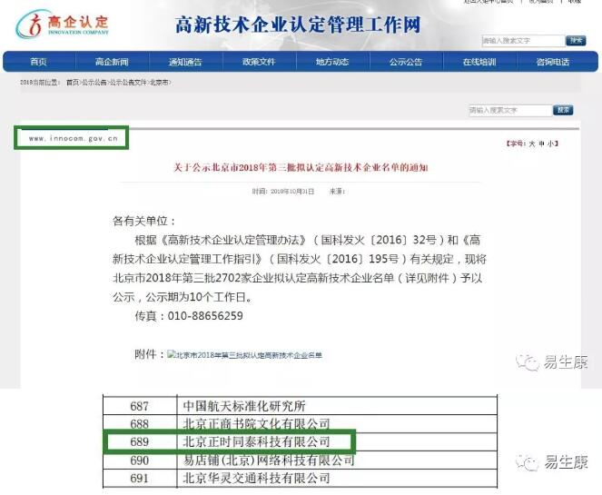 官宣:娱乐世界1960注册康连续获得“国家高新技术企业”认证 官宣:娱乐世界1960注册康连续获得“国家高新技术企业”认证