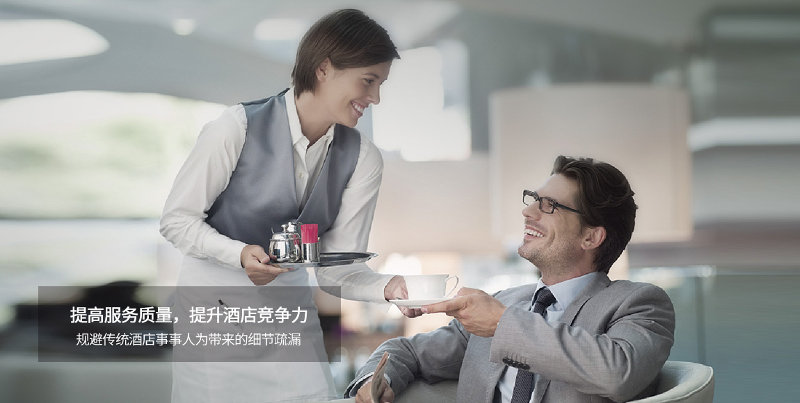 Vtache智慧酒店解决方案 Vtache智慧酒店解决方案
