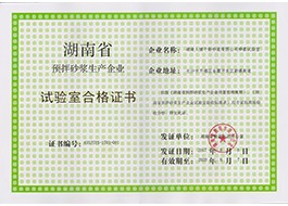 Qualification Certificate of Laboratory of Premixed Mortar Manufacturing Enterprise in Hunan Provinc