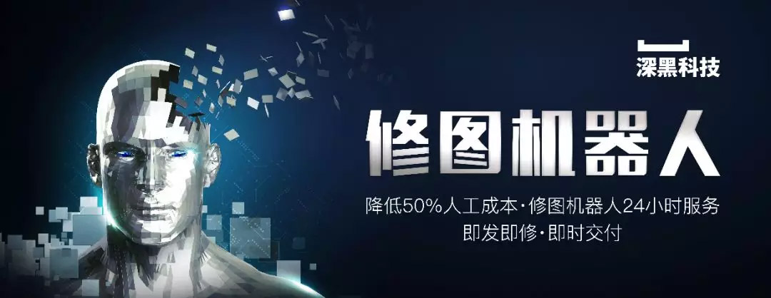 深黑科技——修图机器人让摄影行业更强大 深黑科技——修图机器人让摄影行业更强大