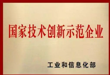 广东生益被认定为“ 国家技术创新示范企业” 广东生益被认定为“ 国家技术创新示范企业”