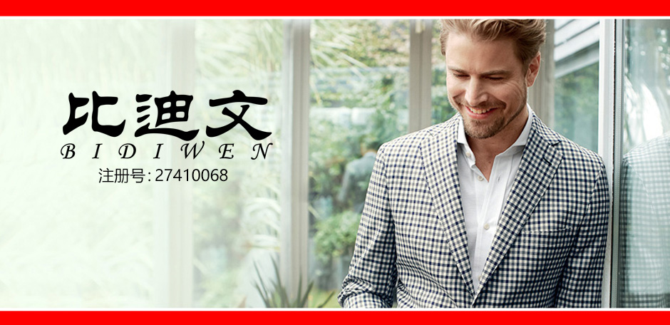 比迪文