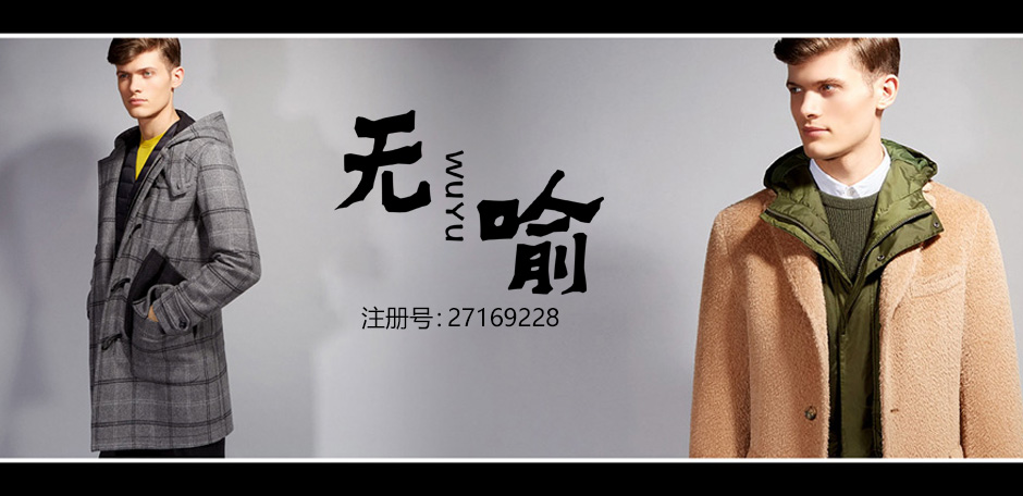 无喻