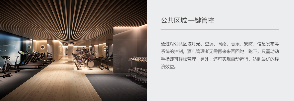 Vtache智慧酒店解决方案 Vtache智慧酒店解决方案