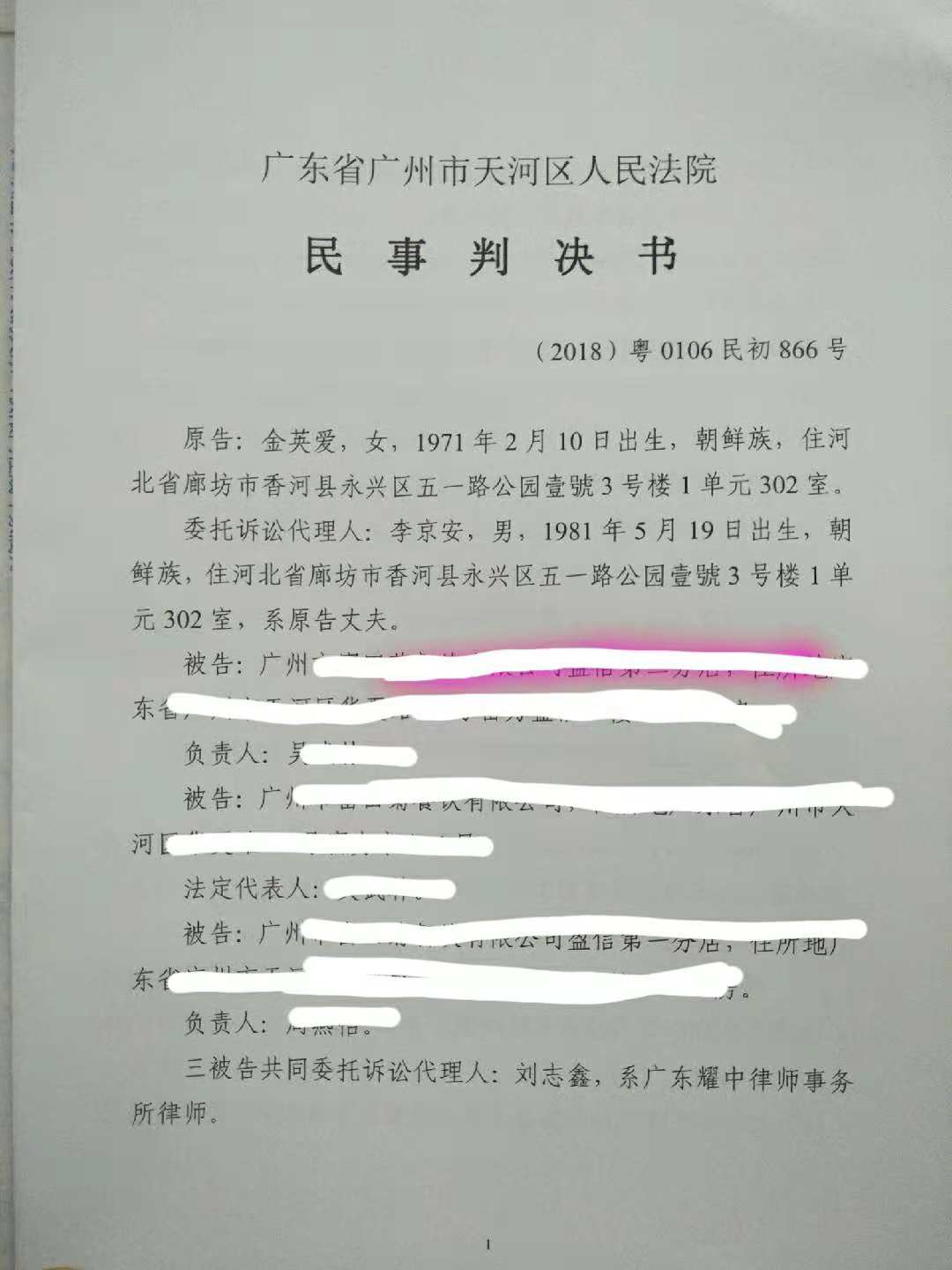 食品律师刘志鑫成功帮助广州某餐饮企业完胜职业打假人