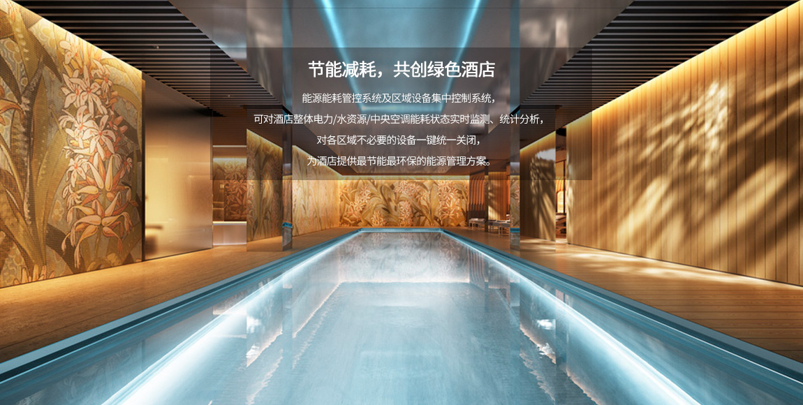 Vtache智慧酒店解决方案 Vtache智慧酒店解决方案