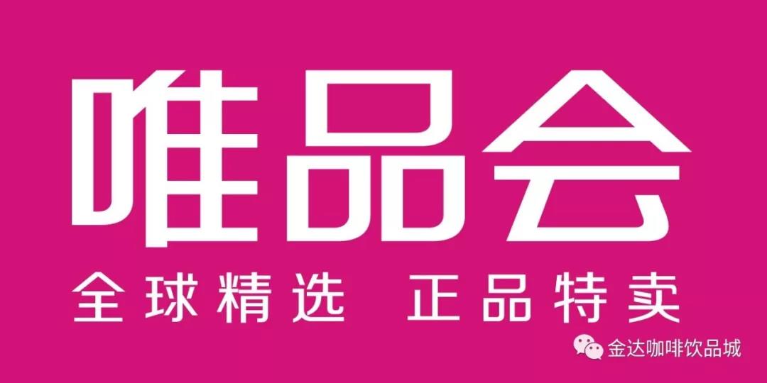 “唯品会”到金达咖啡饮品城进行商务考察