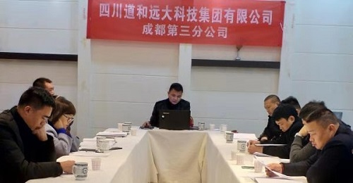 成都第三分公司传达落实片区会议精神