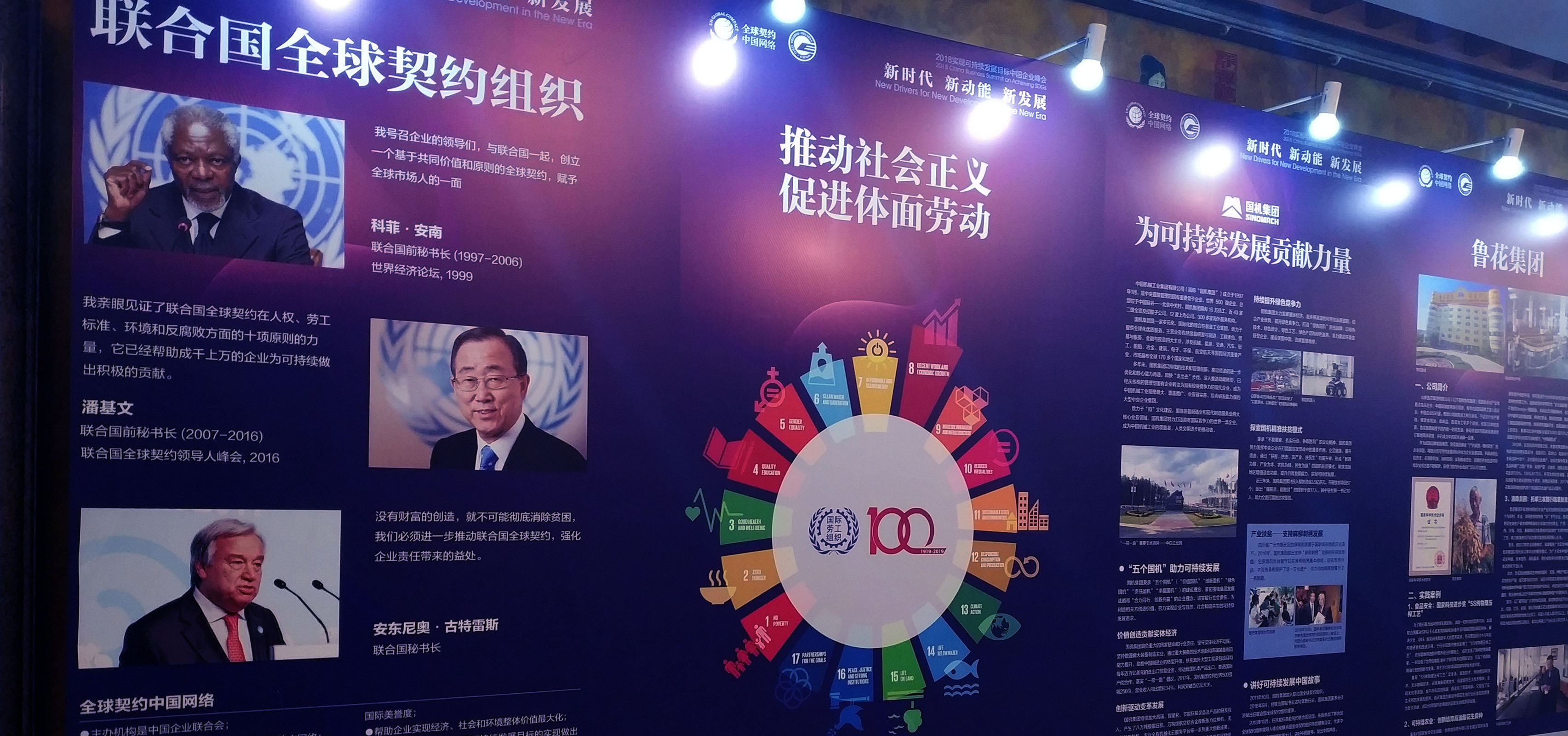 皆亨咨询受邀出席“2018实现可持续发展目标中国企业峰会”并在平行论坛发表主题分享
