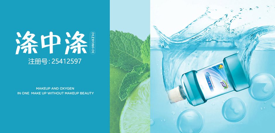 涤中涤
