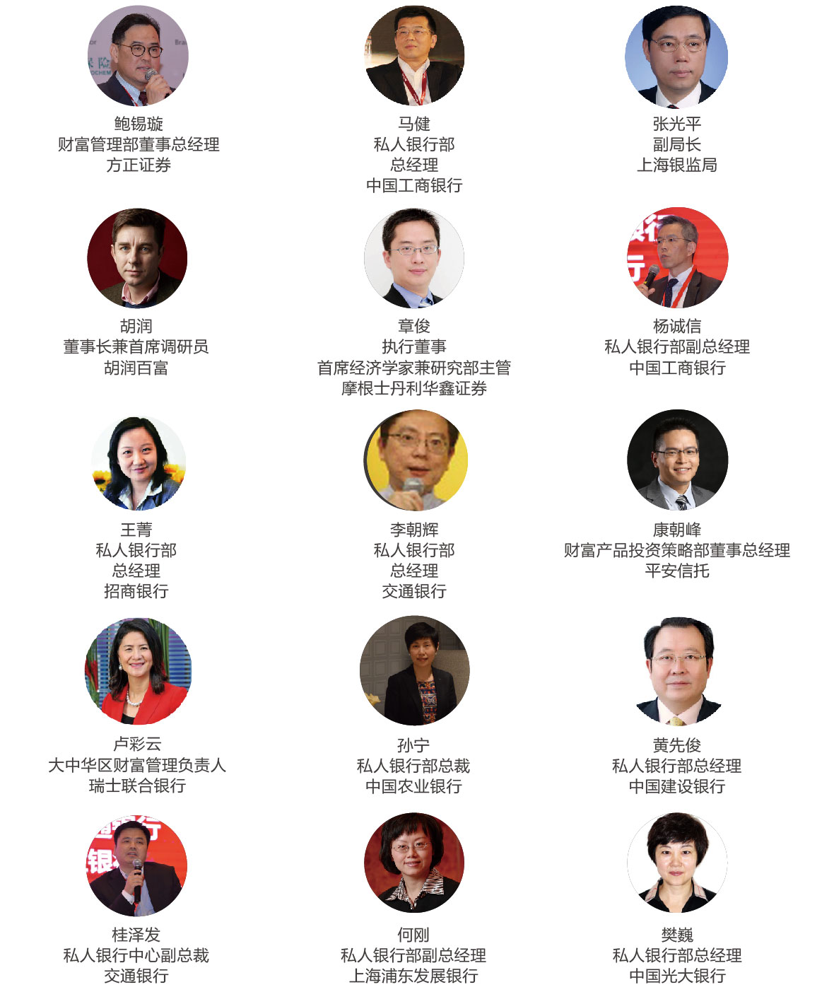 2018第十四届亚太财富管理与私人银行年会