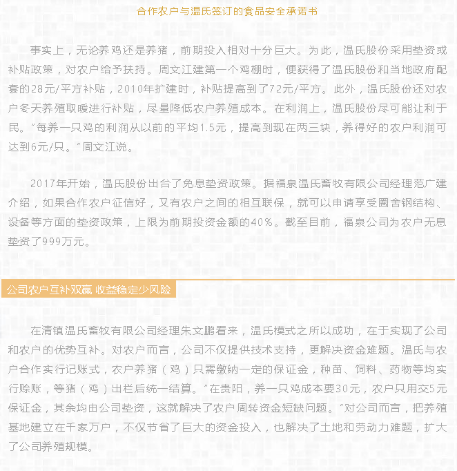 温氏养猪三百头，娶媳盖房不用愁！温氏带动5.54万户农户致富