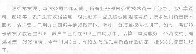 温氏养猪三百头，娶媳盖房不用愁！温氏带动5.54万户农户致富