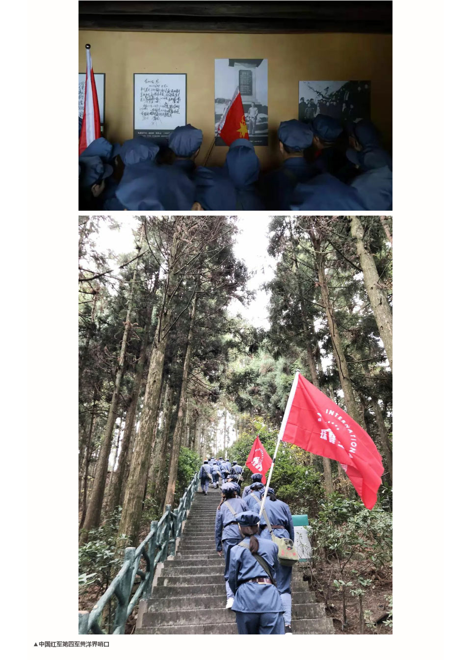 珠峰空间站第二期|为爱而生·与美同行，寻梦井冈山“红色之旅”