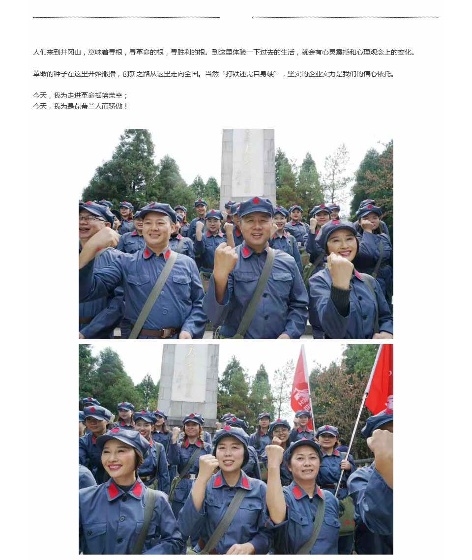 珠峰空间站第二期|为爱而生·与美同行，寻梦井冈山“红色之旅”
