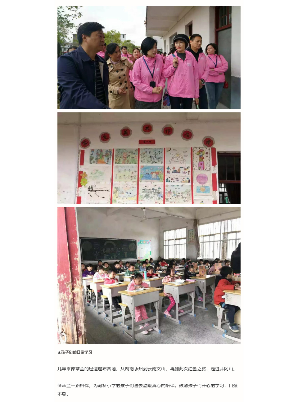 幸福丝带|爱的践行，走进井冈山河桥小学，助梦未来！