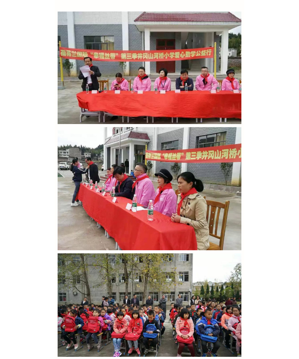 幸福丝带|爱的践行，走进井冈山河桥小学，助梦未来！