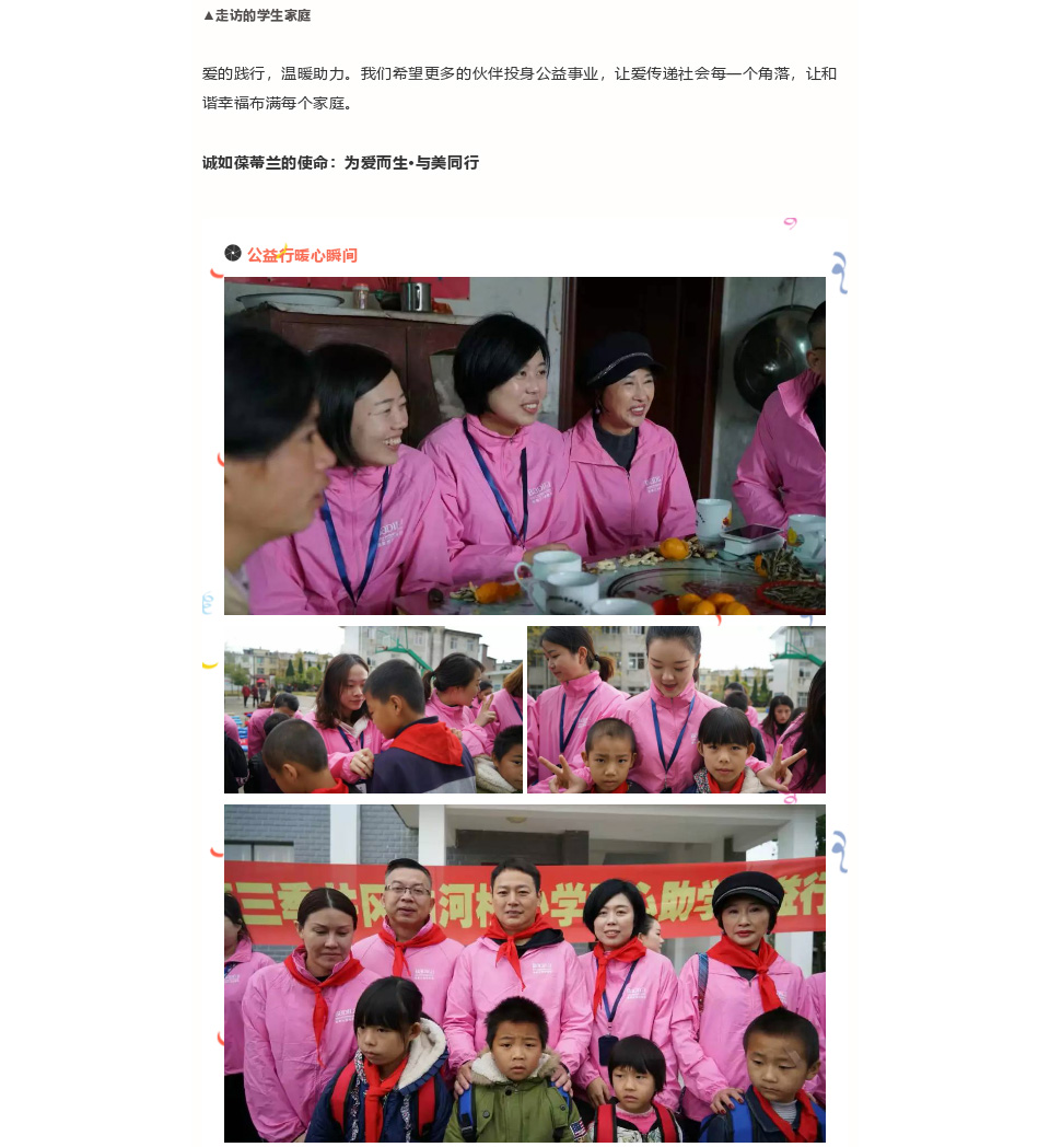 幸福丝带|爱的践行，走进井冈山河桥小学，助梦未来！