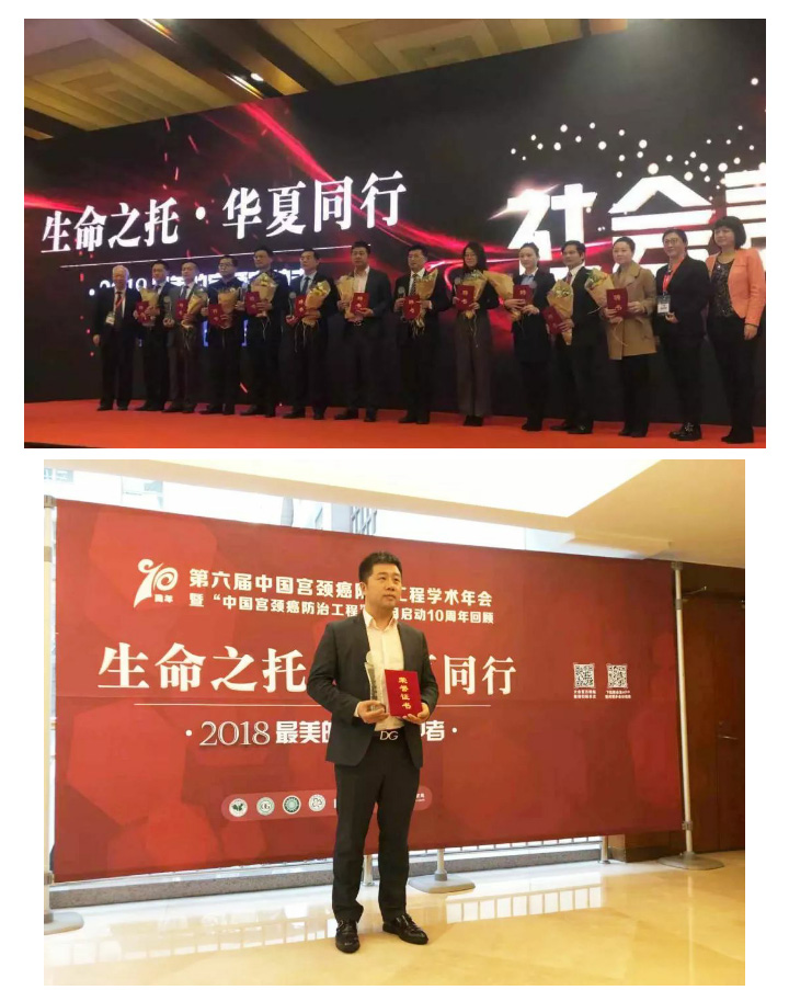 【第六届中国宫颈癌防治工程学术年会暨“中国宫颈癌防治工程”项目启动10周年回顾】葆蒂兰国际集团荣获“社会责任奖”！