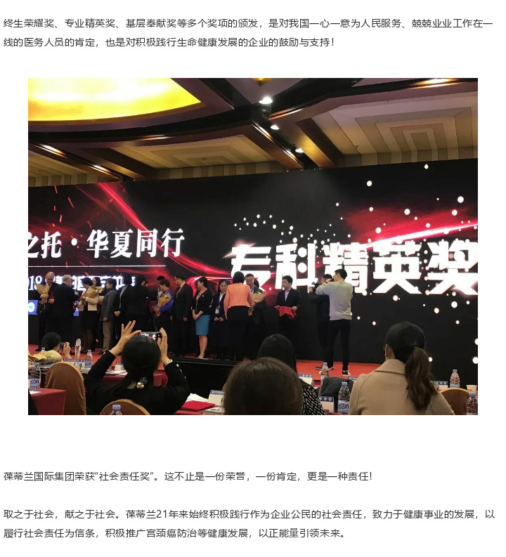 【第六届中国宫颈癌防治工程学术年会暨“中国宫颈癌防治工程”项目启动10周年回顾】葆蒂兰国际集团荣获“社会责任奖”！