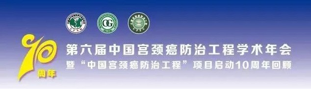 【第六届中国宫颈癌防治工程学术年会暨“中国宫颈癌防治工程”项目启动10周年回顾】葆蒂兰国际集团荣获“社会责任奖”！