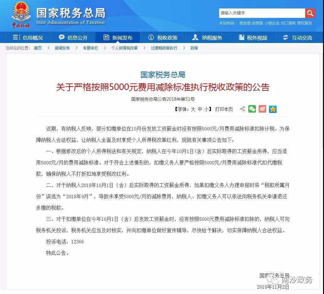 上班族请注意!个税新政施行首月多收的税费,还能要回! 上班族请注意!个税新政施行首月多收的税费,还能要回!
