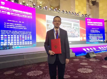 中科睿芯荣获2018吴文俊人工智能技术发明奖 中科睿芯荣获2018吴文俊人工智能技术发明奖