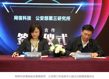 持续布局安全:网宿科技战略牵手公安部三所 持续布局安全:网宿科技战略牵手公安部三所