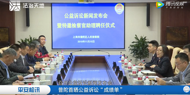 普世公益 | 我所胡贤德律师被聘为上海市普陀区人民检察院公益诉讼特邀检察官助理 普世公益 | 我所胡贤德律师被聘为上海市普陀区人民检察院公益诉讼特邀检察官助理
