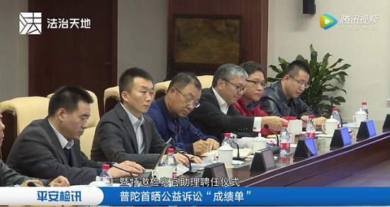 普世公益 | 我所胡贤德律师被聘为上海市普陀区人民检察院公益诉讼特邀检察官助理 普世公益 | 我所胡贤德律师被聘为上海市普陀区人民检察院公益诉讼特邀检察官助理