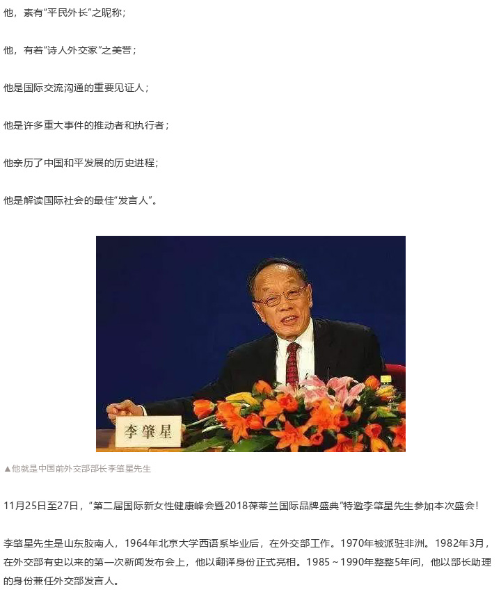 【剧透】中国前外交部部长李肇星先生亲临盛会，您准备好了吗？