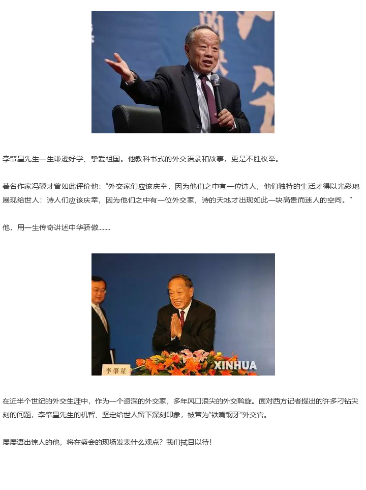 【剧透】中国前外交部部长李肇星先生亲临盛会，您准备好了吗？