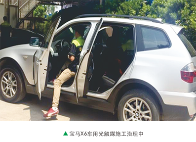 宝马X6车用光触媒治理